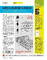 Mens Health Украина 2014 09, страница 23